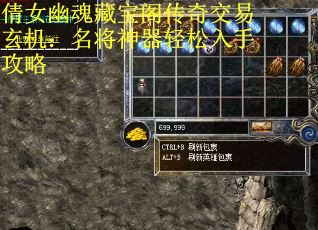 倩女幽魂藏宝阁传奇交易玄机：名将神器轻松入手攻略