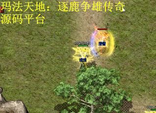 玛法天地：逐鹿争雄传奇源码平台