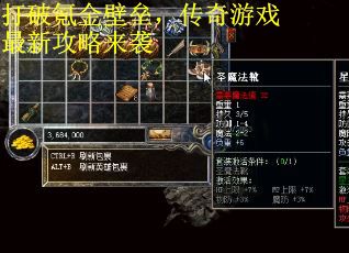 打破氪金壁垒，传奇游戏最新攻略来袭
