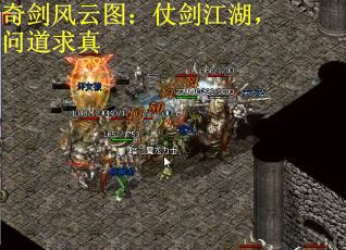 奇剑风云图：仗剑江湖，问道求真