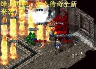 烽火再燃，变态传奇全新来袭！