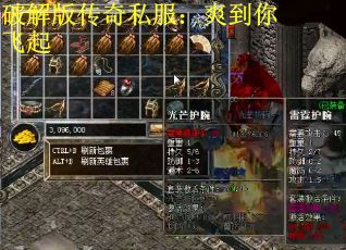 破解版传奇私服：爽到你飞起