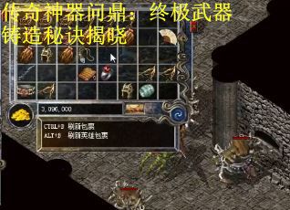 传奇神器问鼎：终极武器铸造秘诀揭晓