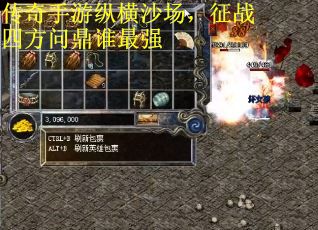 传奇手游纵横沙场，征战四方问鼎谁最强