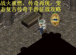 战火重燃，传奇再现：变态复古传奇手游征战攻略