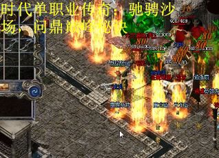 时代单职业传奇：驰骋沙场，问鼎巅峰秘诀