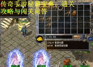 传奇手游秘籍宝典：通关攻略与闯关问答