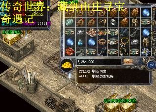 传奇世界：藏剑山庄寻宝奇遇记