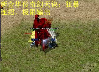 新金华传奇幻天诀：狂暴连招，极限输出