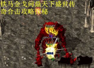 铁马金戈问鼎天下盛世传奇合击攻略探秘