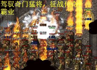 驾驭奇门猛将，征战传奇霸业