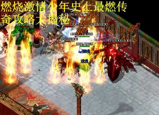 燃烧激情少年史上最燃传奇攻略大揭秘