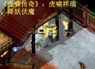 《虎啸传奇》：虎啸祥瑞，降妖伏魔