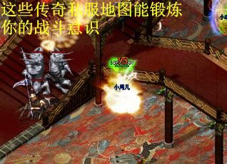 这些传奇私服地图能锻炼你的战斗意识