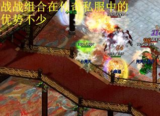 战战组合在传奇私服中的优势不少
