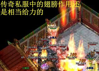 传奇私服中的翅膀作用还是相当给力的