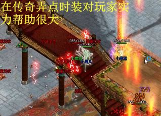 在传奇弄点时装对玩家实力帮助很大
