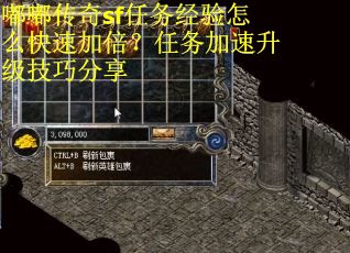 嘟嘟传奇sf任务经验怎么快速加倍？任务加速升级技巧分享