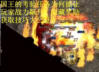 国王的考验任务为何能让玩家战力飙升？隐藏奖励获取技巧大公开？
