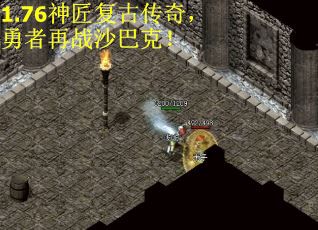 1.76神匠复古传奇，勇者再战沙巴克！
