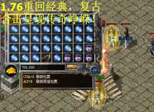 1.76重回经典，复古合击呈现传奇峥嵘！