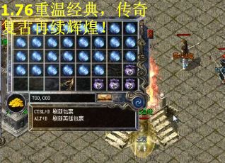 1.76重温经典，传奇复古再续辉煌！