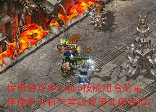 ϷcomboϵʹʱʵսЧΰգ