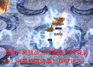 ҹսЩϡװؿ嵥ȡ