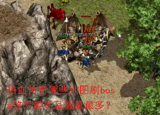 ѪЩͼˢbossЧࣿ