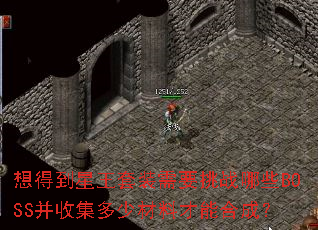 想得到星王套装需要挑战哪些BOSS并收集多少材料才能合成? 想得到星王套装需要挑战哪些BOSS并收集多少材料才能合成?