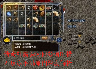 传奇虹魔套为何频遭吐槽?玩家不满原因深度解析 传奇虹魔套为何频遭吐槽?玩家不满原因深度解析