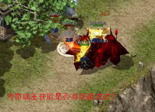 传奇魂玉获取是否有隐藏诀窍? 传奇魂玉获取是否有隐藏诀窍?