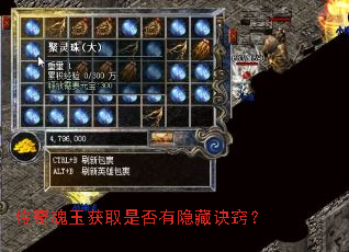 传奇魂玉获取是否有隐藏诀窍? 传奇魂玉获取是否有隐藏诀窍?