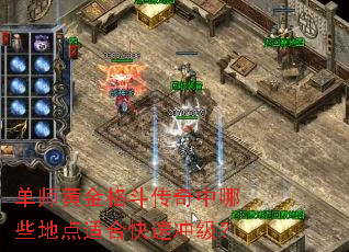 ʦƽ񶷴ЩصʺϿٳ弶