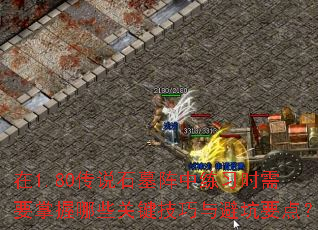 1.80˵ʯĹϰʱҪЩؼܿҪ㣿