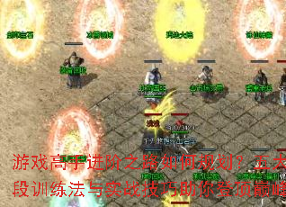 Ϸֽ֮·ι滮׶ѵʵսǶ۷