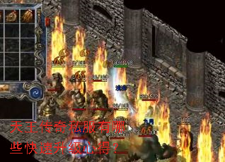 天王传奇私服有哪些快速升级心得? 天王传奇私服有哪些快速升级心得?