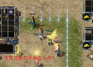 传奇地图打不开怎么办? 传奇地图打不开怎么办?