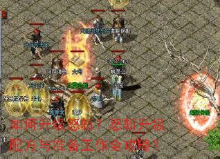 如何升级怒斩?怒斩升级配方与准备工作全攻略? 如何升级怒斩?怒斩升级配方与准备工作全攻略?