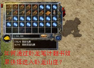 如何通过卧龙笔计翻书效果抉择进入卧龙山庄? 如何通过卧龙笔计翻书效果抉择进入卧龙山庄?