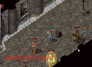 法师如何提升生存能力? 法师如何提升生存能力?