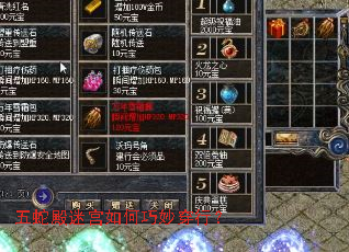 五蛇殿迷宫如何巧妙穿行? 五蛇殿迷宫如何巧妙穿行?