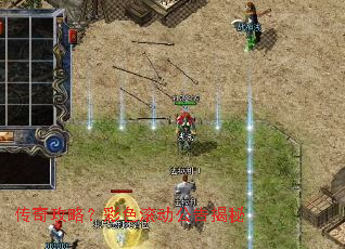 传奇攻略?彩色滚动公告揭秘 传奇攻略?彩色滚动公告揭秘