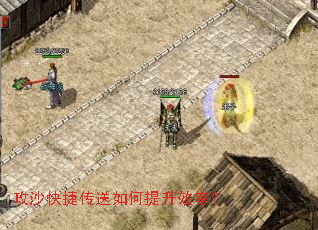 攻沙快捷传送如何提升效率? 攻沙快捷传送如何提升效率?