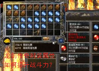 龙剑传奇时装属性如何提升战斗力? 龙剑传奇时装属性如何提升战斗力?