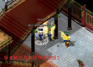 卧龙城任务如何快速完成? 卧龙城任务如何快速完成?