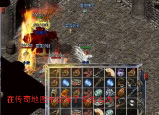 在传奇地图中迷路了该怎么办? 在传奇地图中迷路了该怎么办?