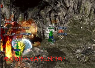 霸刀战神私服真的能赚钱吗? 霸刀战神私服真的能赚钱吗?