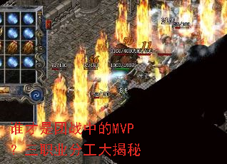 谁才是团战中的MVP?三职业分工大揭秘 谁才是团战中的MVP?三职业分工大揭秘