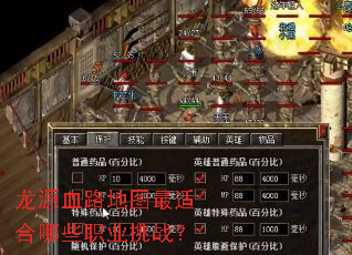 龙源血路地图最适合哪些职业挑战? 龙源血路地图最适合哪些职业挑战?